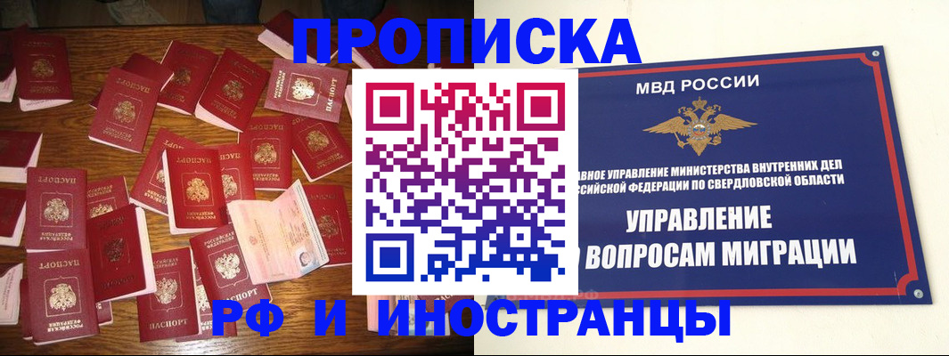 временная регистрация собственник в Северобайкальске