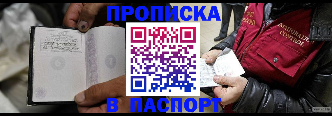 временная регистрация в Северобайкальске