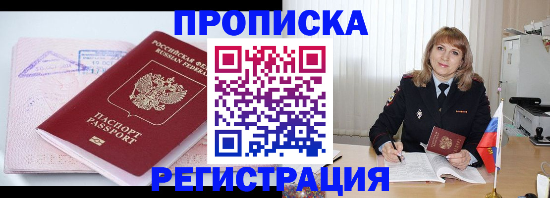 временная регистрация для школы в Северобайкальске