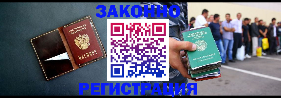 прописка законно в Северобайкальске