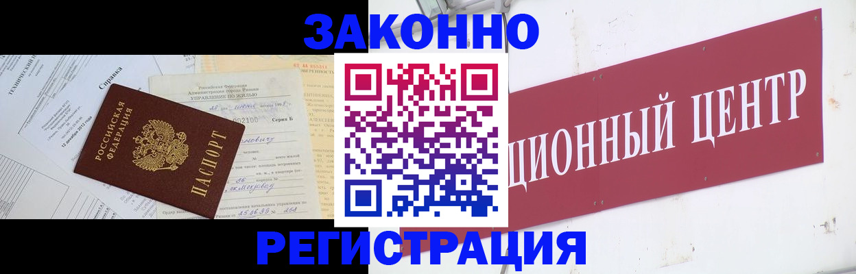 временная регистрация адрес в Северобайкальске