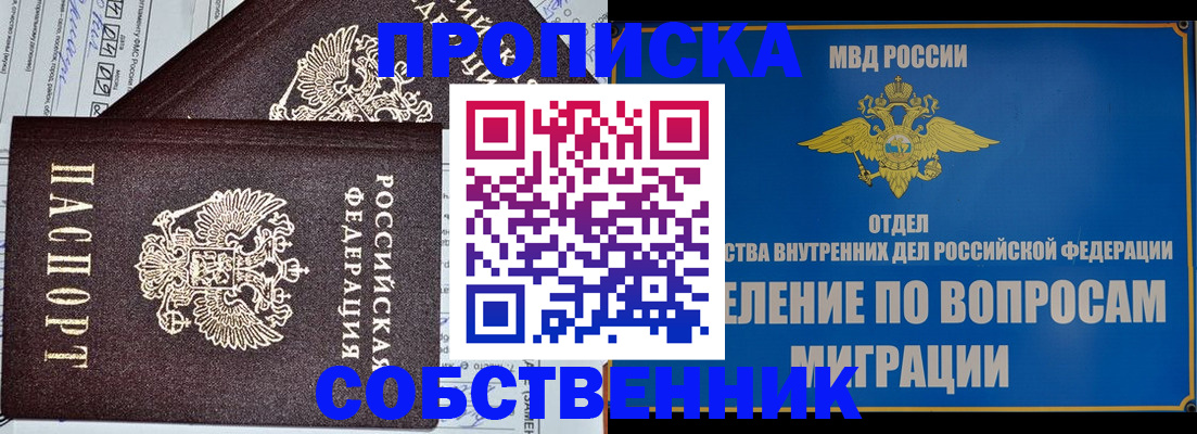 прописка в Северобайкальске